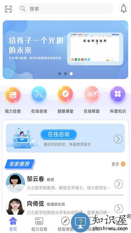 慧眼健康之家软件 慧眼健康之家app下载