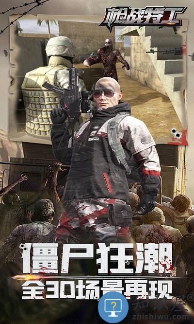 枪战特工游戏 枪战特工最新版下载