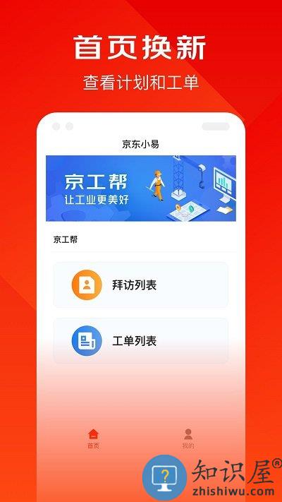 京东小易app 京东小易软件下载