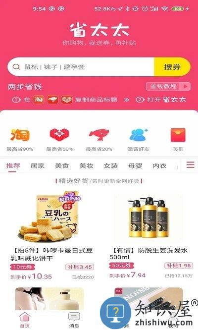 省太太客户端 省太太app下载