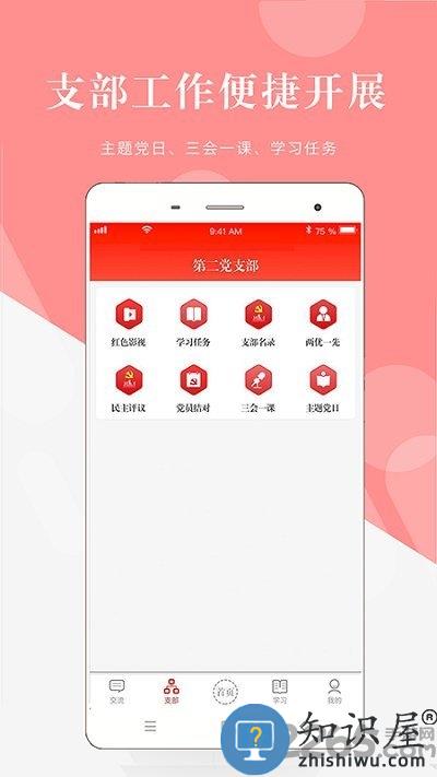 翼党建手机版下载