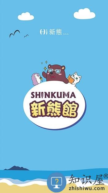 新熊馆手机版下载安装最新版本