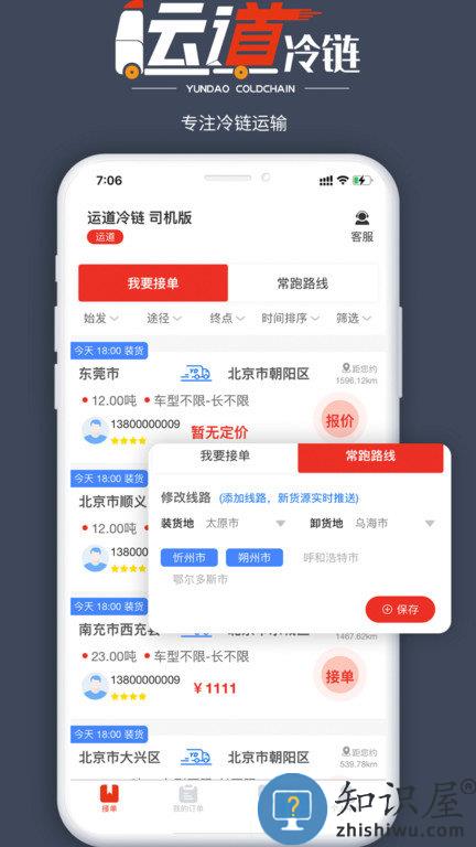 运道司机端 运道司机版下载