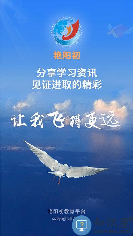 艳阳初教育平台app下载