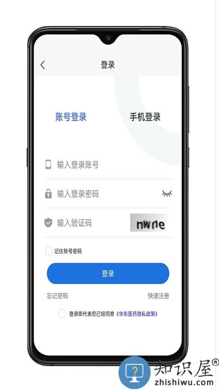 华东医药商务软件下载安装手机版