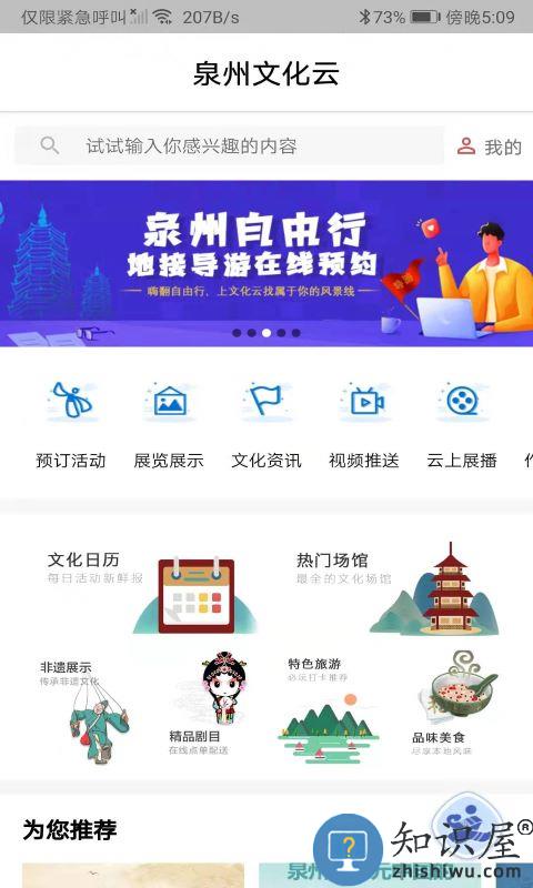 泉州文化云最新版