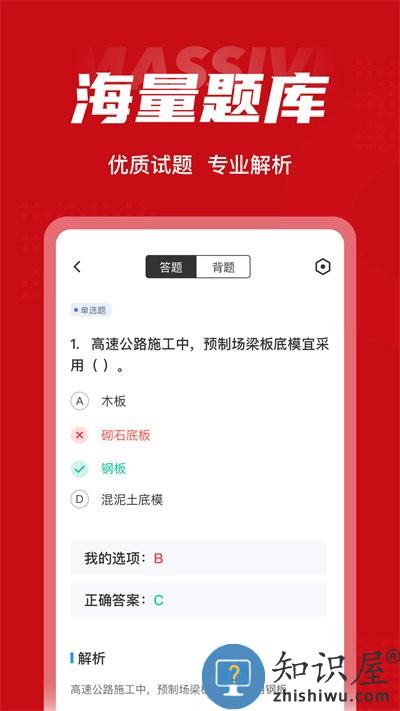 一级建造师考试聚题库app下载