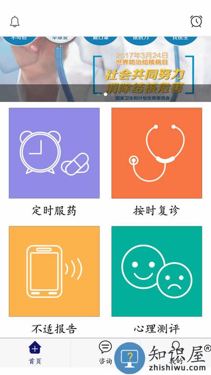 结核云帮手app 结核云帮手软件下载
