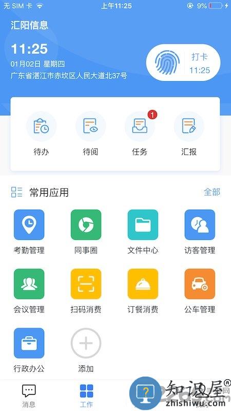 汇办公app安卓版本 汇办公平台下载