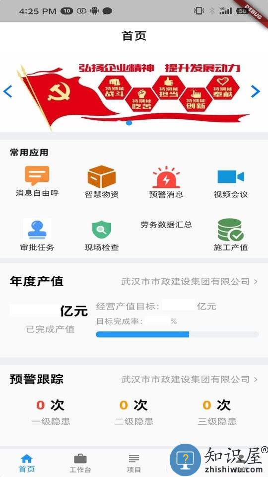 市政慧云平台 市政慧云app下载