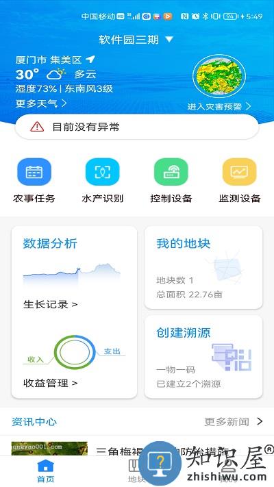 八爪鱼智慧养殖app 八爪鱼智慧养殖最新版下载