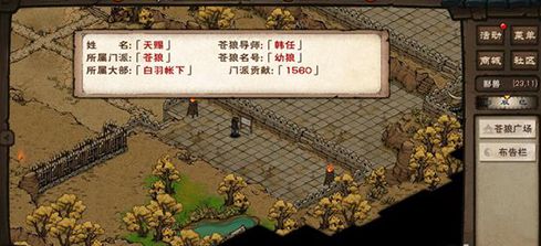 烟雨江湖苍狼门在哪里 苍狼门位置分享