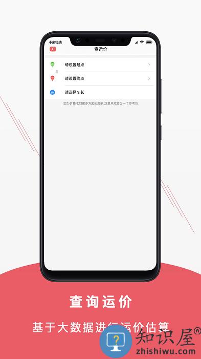 聚马物流手机客户端 聚马物流手机版下载