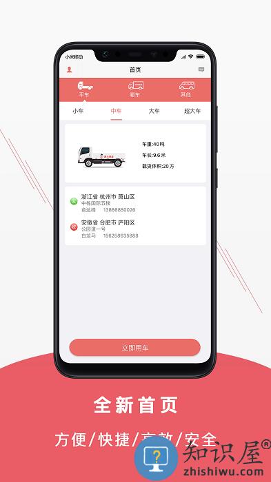 聚马物流手机客户端 聚马物流手机版下载