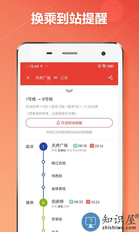 成都地铁通手机版 成都地铁通app下载