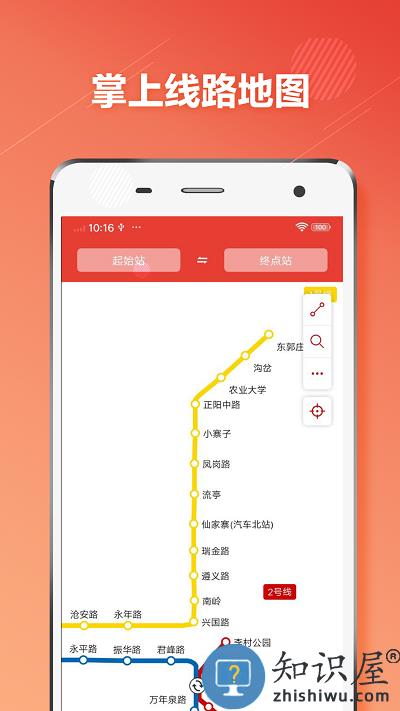 青岛地铁通app 青岛地铁通手机版下载