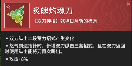 永劫无间手游炙魄灼魂刀属性详细介绍