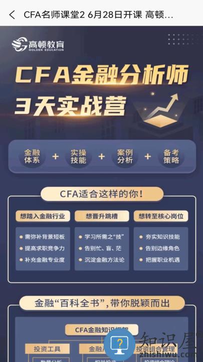 cfa备考题app下载