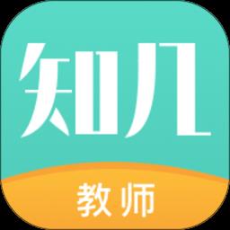 知几教师端app下载v5.0.37 安卓版