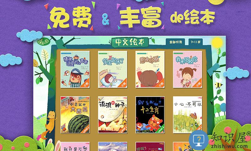 绘本森林app下载