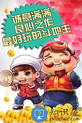 欢乐途游斗地主旧版本 欢乐途游斗地主老版本