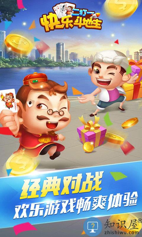 快乐斗地主二打一无限金币钻石版 快乐斗地主二打一破解版下载