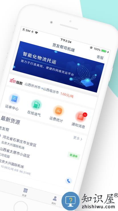 货友帮司机端 货友帮司机终端下载
