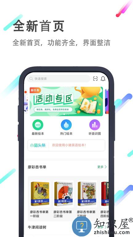 小猪英语绘本最新版下载