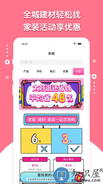 小美之家点评最新版 小美之家点评下载app