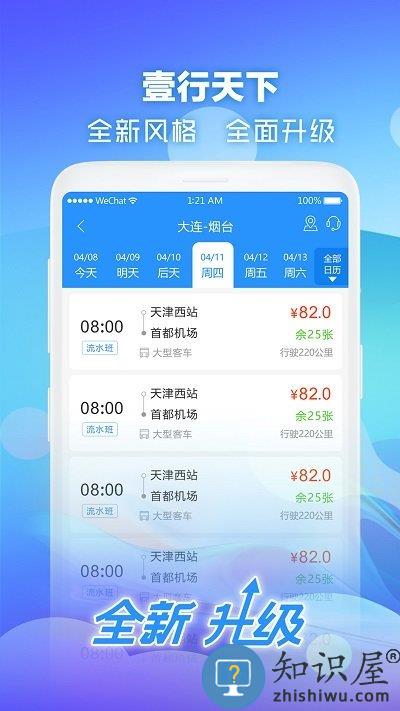 壹行天下app 壹行天下手机版下载