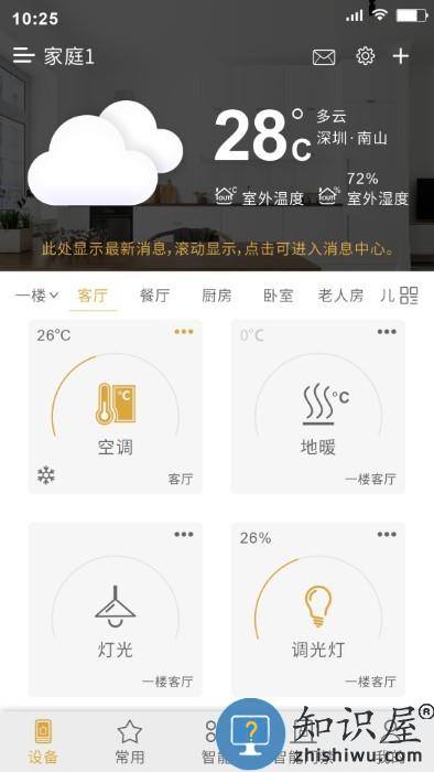 小泰助手app 小泰助手智能家居下载