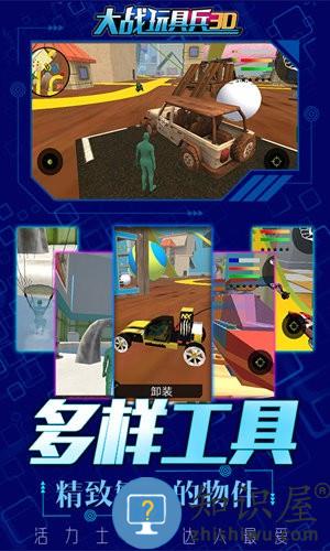 大战玩具兵3d游戏 大战玩具兵3d手机版下载