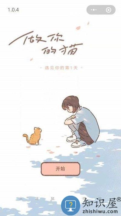 遇见你的猫内测版下载