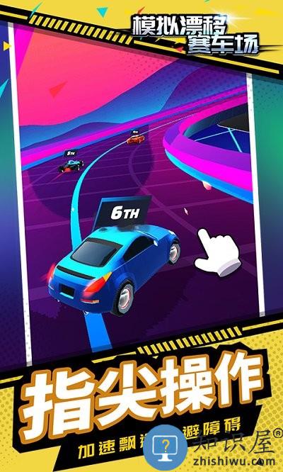 模拟漂移赛车场(极速狂飙)手游 模拟漂移赛车场游戏下载