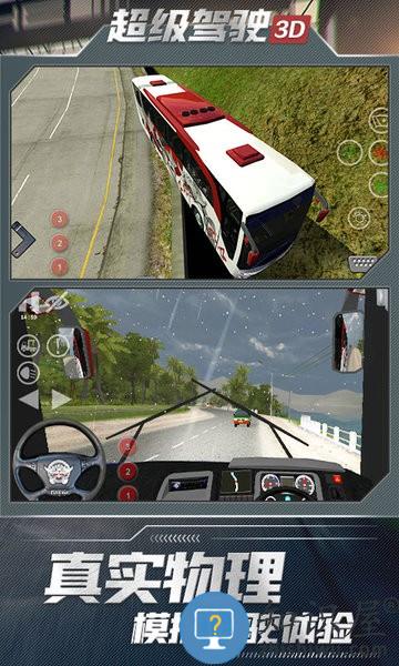 超级驾驶3d游戏 超级驾驶3d手游下载