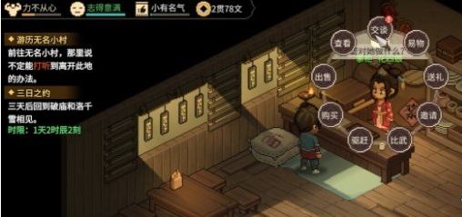 大侠立志传磨刀石怎么获得 磨刀石获取方法