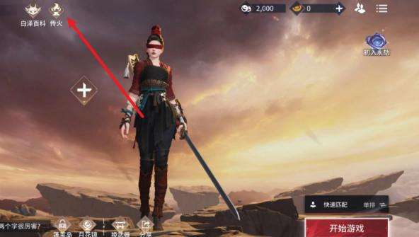 永劫无间手游怎么传火 传火玩法详细介绍