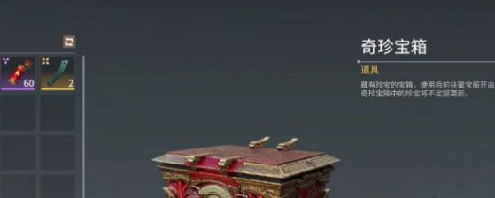 永劫无间手游奇珍宝箱保底价格及概率一览