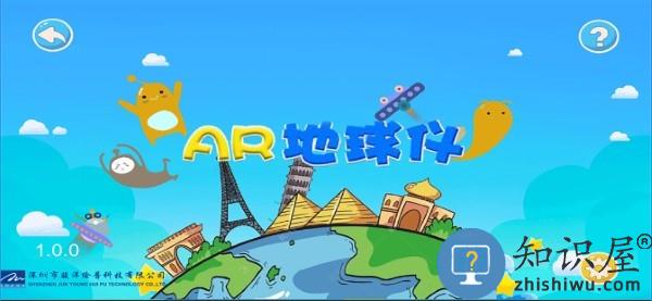 骏洋绘普ar地球仪下载