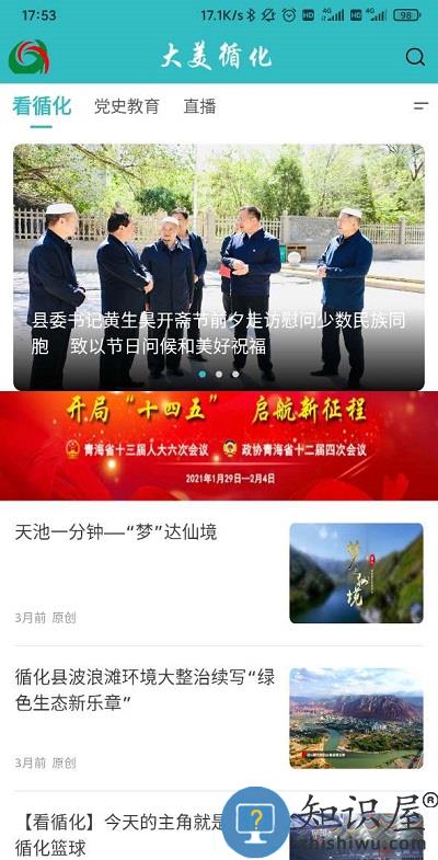 大美循化软件 大美循化app下载