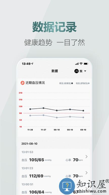 爱血压app 爱血压官方版下载