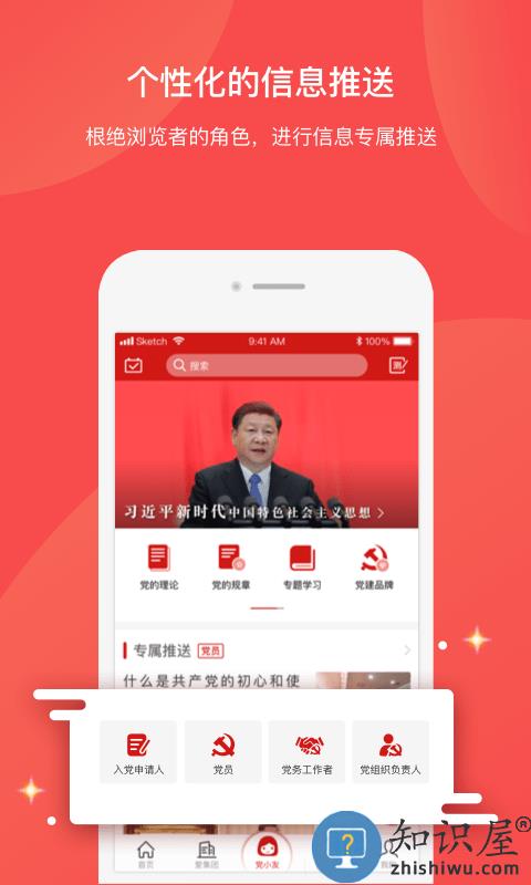 党员口袋书app