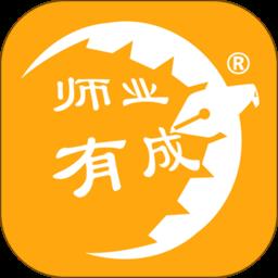师业有成官方版下载v4.0.1 安卓版