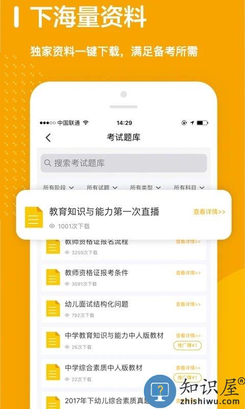 师业有成app下载