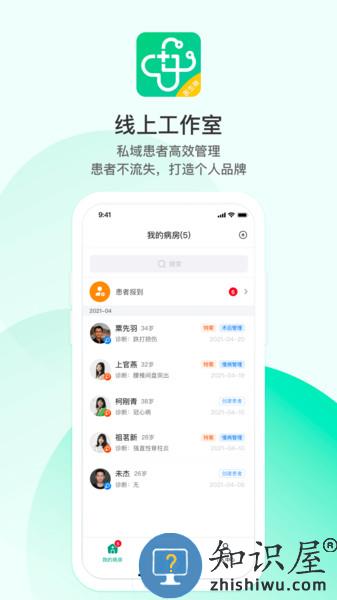山屿海医生医生版app 山屿海医生医生版手机版下载