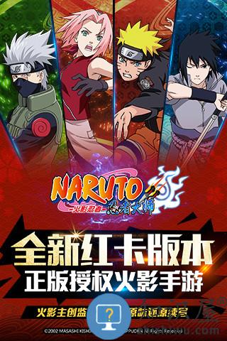 360版火影忍者手游 火影忍者360版下载
