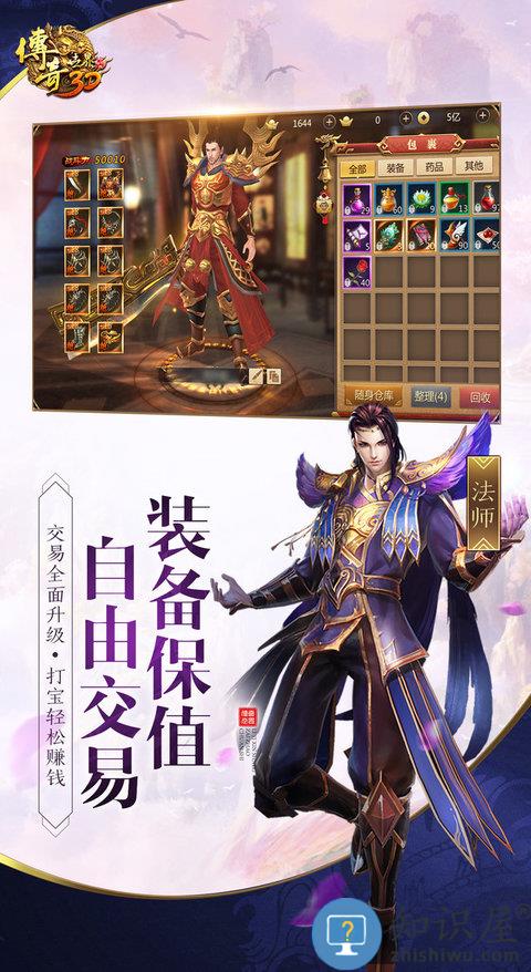 盛大传奇世界3d手游apk 传奇世界3d盛大游戏下载