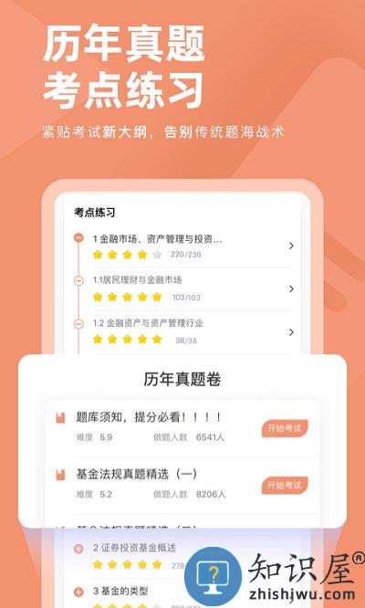 基金从业对题库app下载