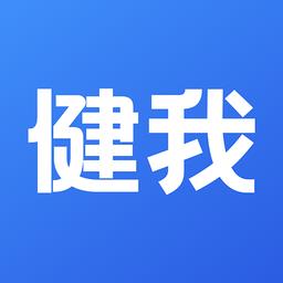 健我客户端下载v1.0.6 安卓版