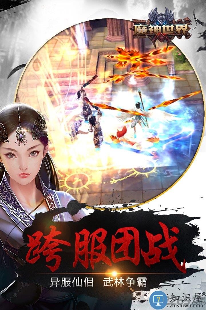 魔神世界360版 魔神世界手游360版